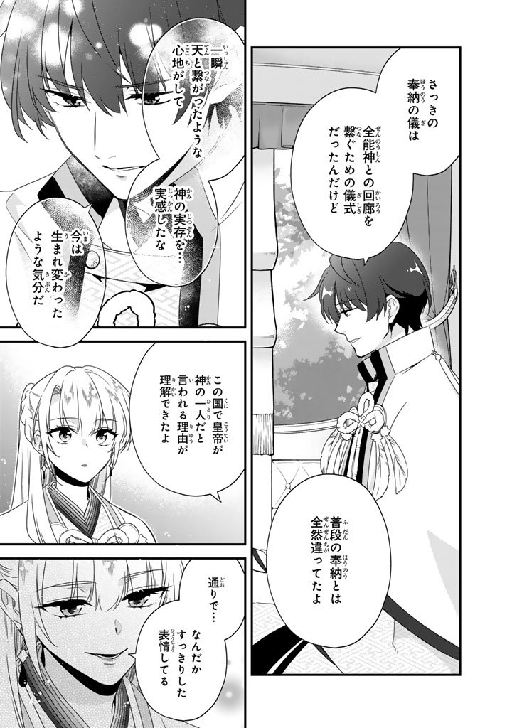Binbou Kishi ni Yomeiri Shita Hazu ga!? Yajin Reijou wa Koutaishihi ni Natte mo Ryuu wo Karitai Chapter 12.2 4ページ