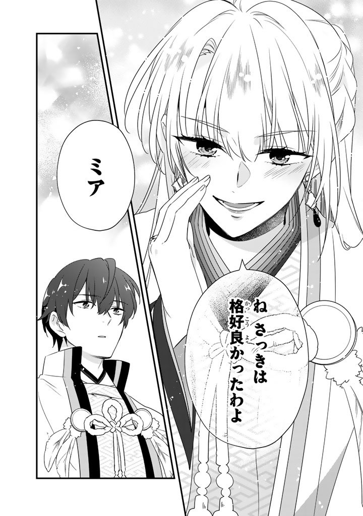 Binbou Kishi ni Yomeiri Shita Hazu ga!? Yajin Reijou wa Koutaishihi ni Natte mo Ryuu wo Karitai Chapter 12.2 5ページ