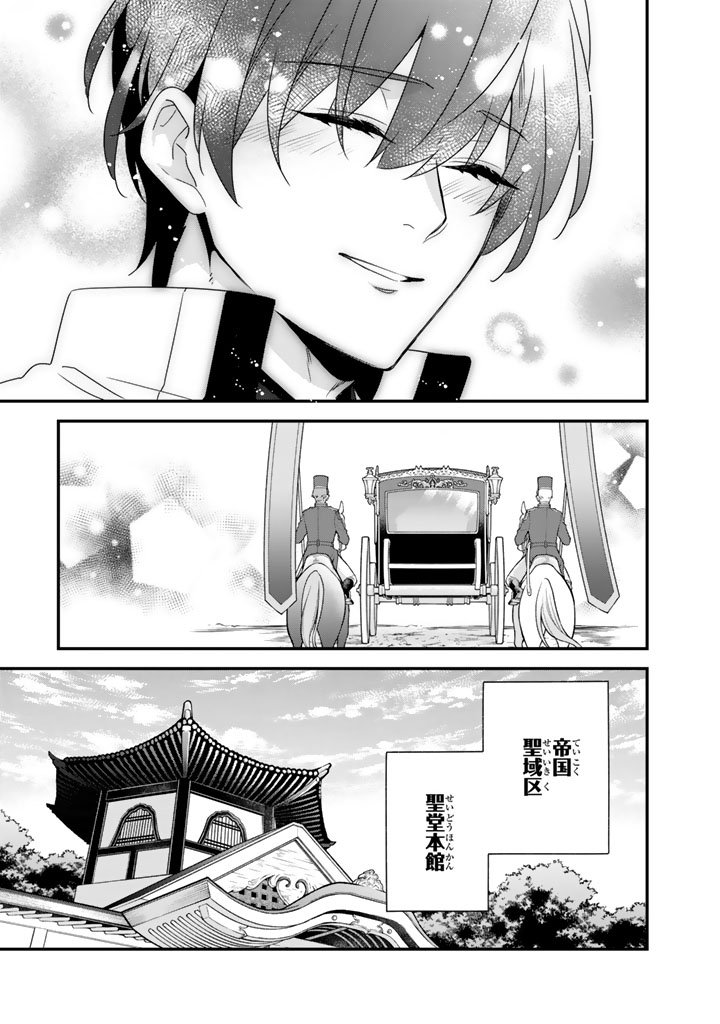 Binbou Kishi ni Yomeiri Shita Hazu ga!? Yajin Reijou wa Koutaishihi ni Natte mo Ryuu wo Karitai Chapter 12.2 6ページ