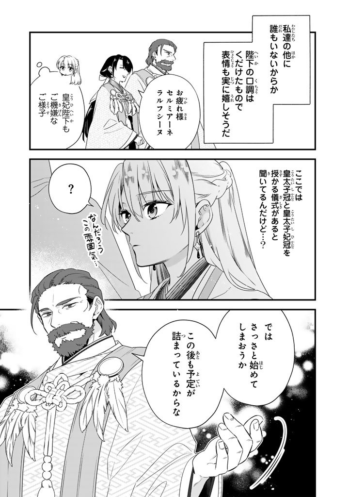 Binbou Kishi ni Yomeiri Shita Hazu ga!? Yajin Reijou wa Koutaishihi ni Natte mo Ryuu wo Karitai Chapter 12.2 8ページ