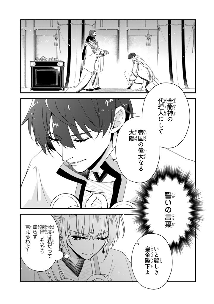 Binbou Kishi ni Yomeiri Shita Hazu ga!? Yajin Reijou wa Koutaishihi ni Natte mo Ryuu wo Karitai Chapter 12.2 9ページ