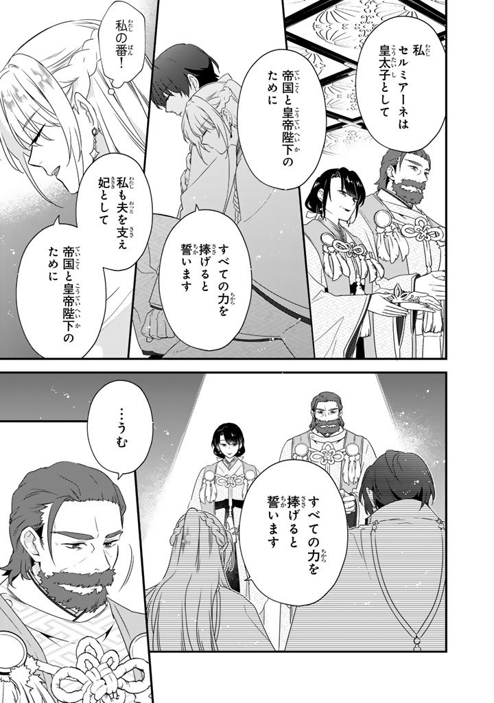 Binbou Kishi ni Yomeiri Shita Hazu ga!? Yajin Reijou wa Koutaishihi ni Natte mo Ryuu wo Karitai Chapter 12.2 10ページ