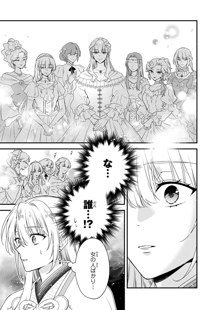 Binbou Kishi ni Yomeiri Shita Hazu ga!? Yajin Reijou wa Koutaishihi ni Natte mo Ryuu wo Karitai Chapter 13.1 2ページ