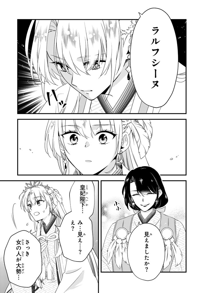 Binbou Kishi ni Yomeiri Shita Hazu ga!? Yajin Reijou wa Koutaishihi ni Natte mo Ryuu wo Karitai Chapter 13.1 4ページ