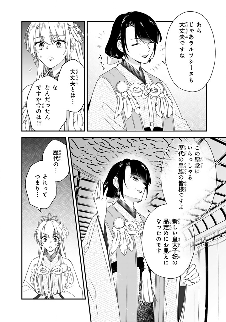 Binbou Kishi ni Yomeiri Shita Hazu ga!? Yajin Reijou wa Koutaishihi ni Natte mo Ryuu wo Karitai Chapter 13.1 5ページ