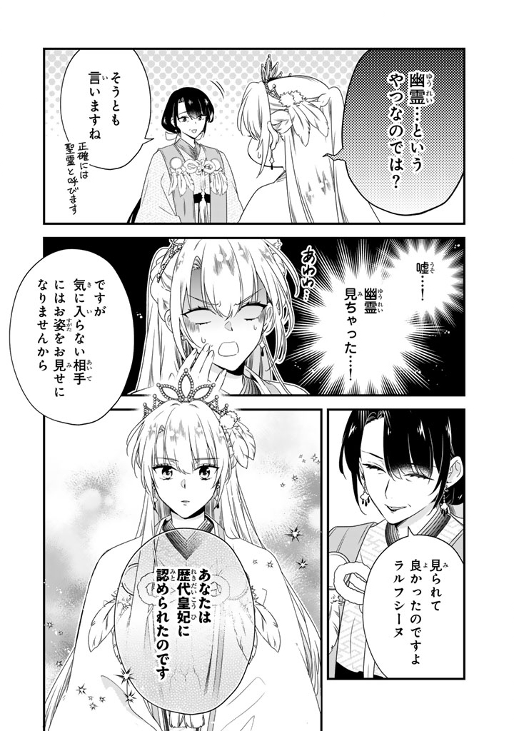 Binbou Kishi ni Yomeiri Shita Hazu ga!? Yajin Reijou wa Koutaishihi ni Natte mo Ryuu wo Karitai Chapter 13.1 6ページ