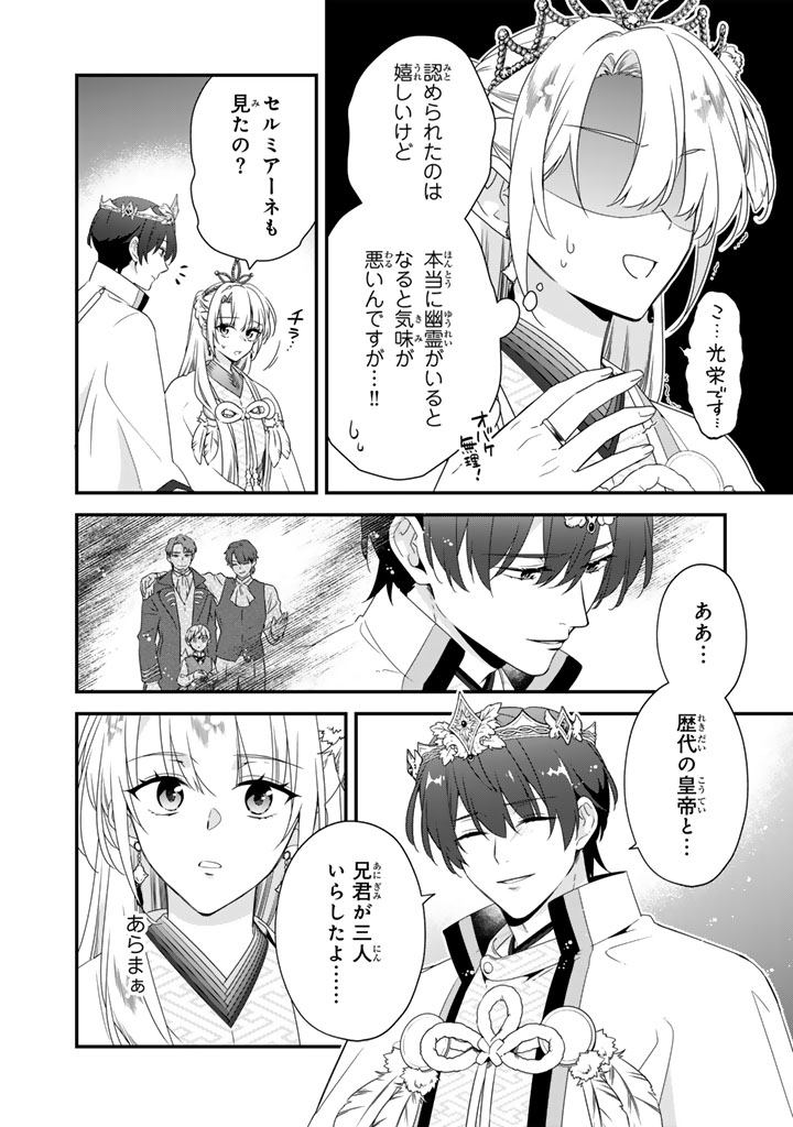 Binbou Kishi ni Yomeiri Shita Hazu ga!? Yajin Reijou wa Koutaishihi ni Natte mo Ryuu wo Karitai Chapter 13.1 7ページ