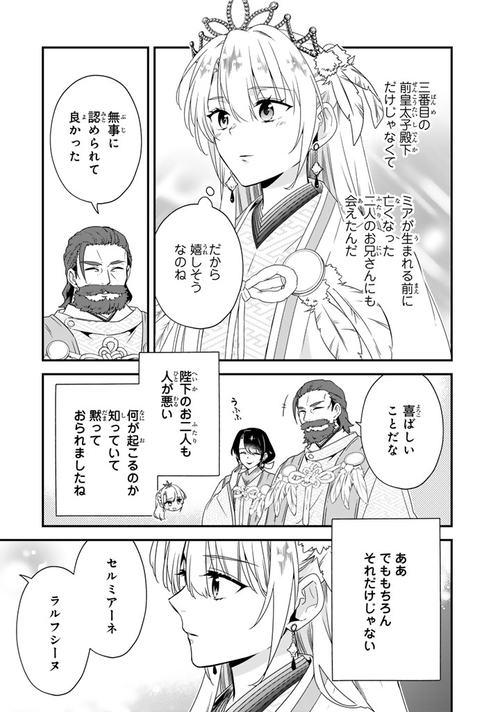 Binbou Kishi ni Yomeiri Shita Hazu ga!? Yajin Reijou wa Koutaishihi ni Natte mo Ryuu wo Karitai Chapter 13.1 8ページ