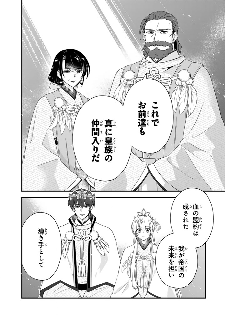 Binbou Kishi ni Yomeiri Shita Hazu ga!? Yajin Reijou wa Koutaishihi ni Natte mo Ryuu wo Karitai Chapter 13.1 9ページ