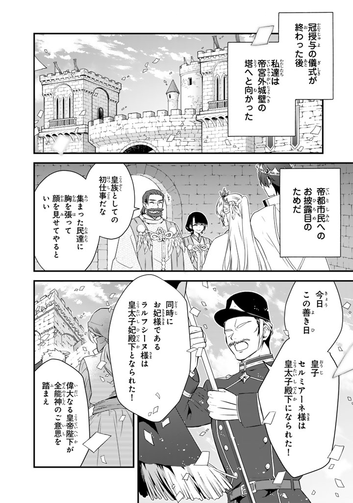 Binbou Kishi ni Yomeiri Shita Hazu ga!? Yajin Reijou wa Koutaishihi ni Natte mo Ryuu wo Karitai Chapter 13.2 1ページ