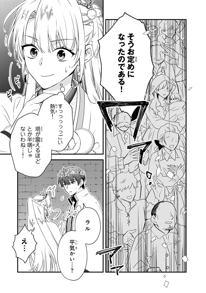 Binbou Kishi ni Yomeiri Shita Hazu ga!? Yajin Reijou wa Koutaishihi ni Natte mo Ryuu wo Karitai Chapter 13.2 2ページ