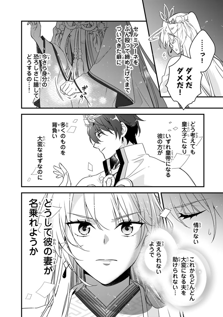 Binbou Kishi ni Yomeiri Shita Hazu ga!? Yajin Reijou wa Koutaishihi ni Natte mo Ryuu wo Karitai Chapter 13.2 11ページ