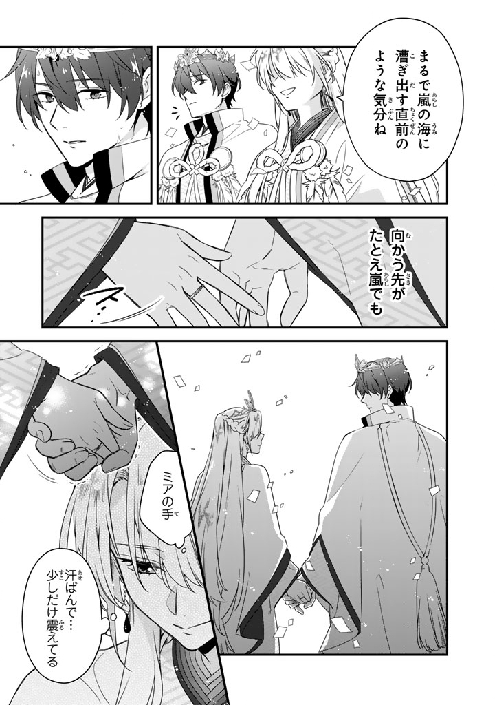 Binbou Kishi ni Yomeiri Shita Hazu ga!? Yajin Reijou wa Koutaishihi ni Natte mo Ryuu wo Karitai Chapter 13.2 12ページ