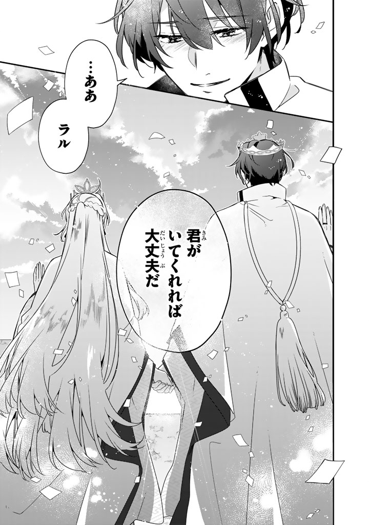 Binbou Kishi ni Yomeiri Shita Hazu ga!? Yajin Reijou wa Koutaishihi ni Natte mo Ryuu wo Karitai Chapter 13.2 14ページ