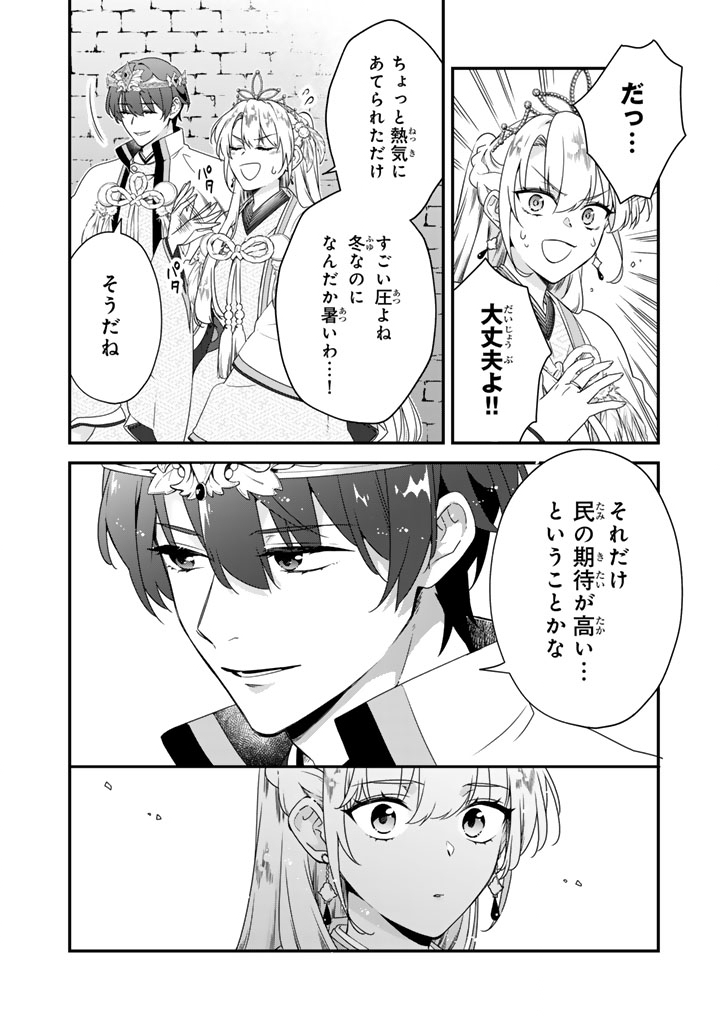 Binbou Kishi ni Yomeiri Shita Hazu ga!? Yajin Reijou wa Koutaishihi ni Natte mo Ryuu wo Karitai Chapter 13.2 3ページ