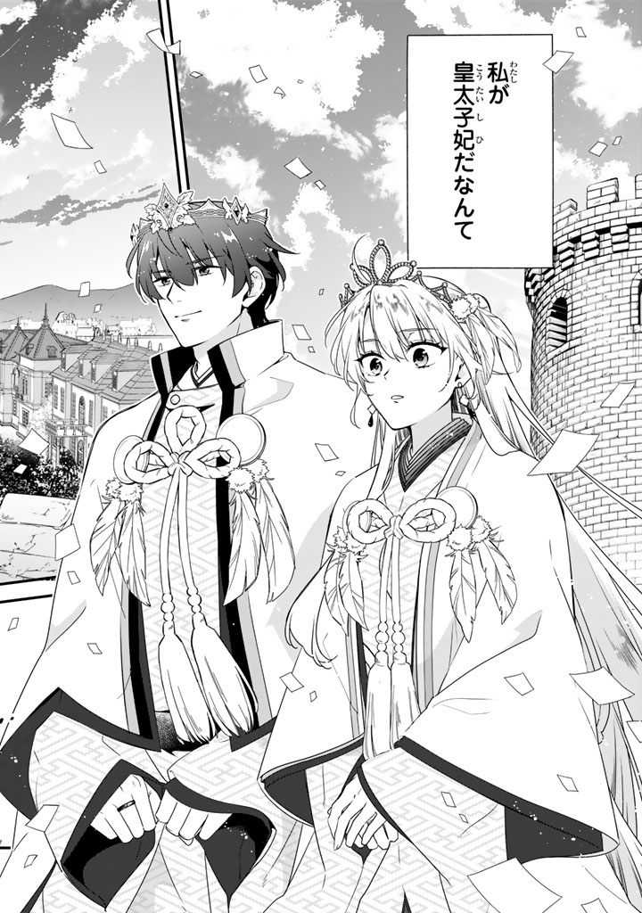 Binbou Kishi ni Yomeiri Shita Hazu ga!? Yajin Reijou wa Koutaishihi ni Natte mo Ryuu wo Karitai Chapter 13.2 5ページ