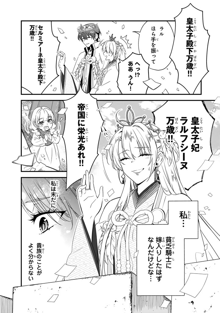 Binbou Kishi ni Yomeiri Shita Hazu ga!? Yajin Reijou wa Koutaishihi ni Natte mo Ryuu wo Karitai Chapter 13.2 7ページ