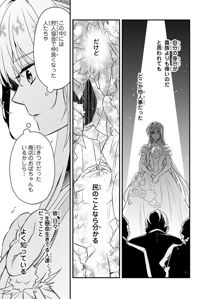 Binbou Kishi ni Yomeiri Shita Hazu ga!? Yajin Reijou wa Koutaishihi ni Natte mo Ryuu wo Karitai Chapter 13.2 8ページ