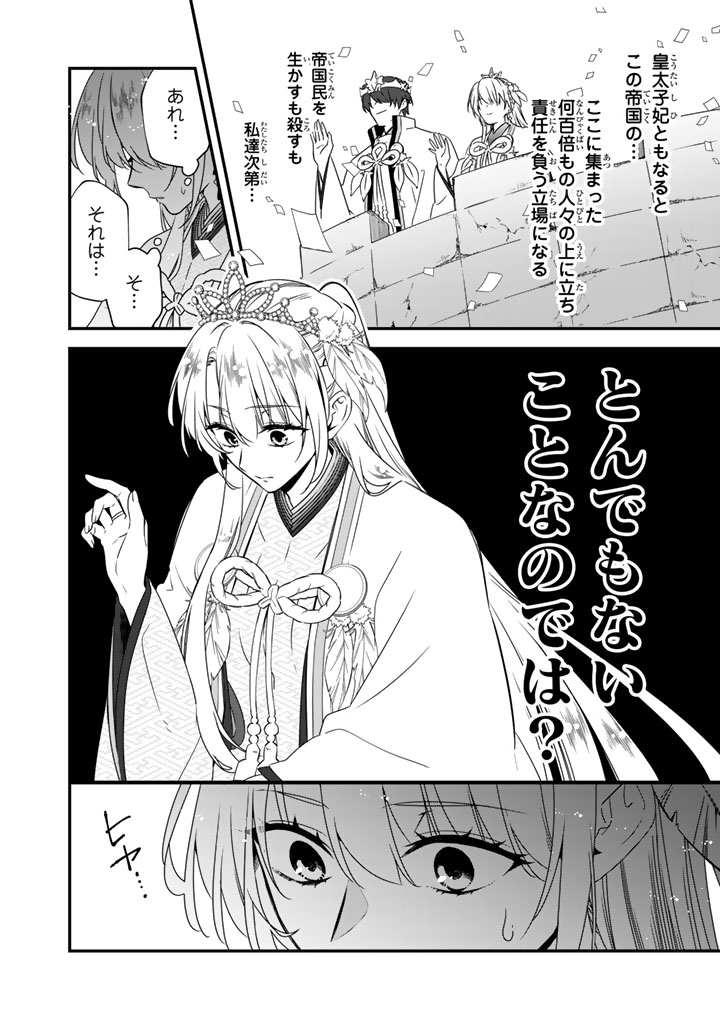 Binbou Kishi ni Yomeiri Shita Hazu ga!? Yajin Reijou wa Koutaishihi ni Natte mo Ryuu wo Karitai Chapter 13.2 9ページ