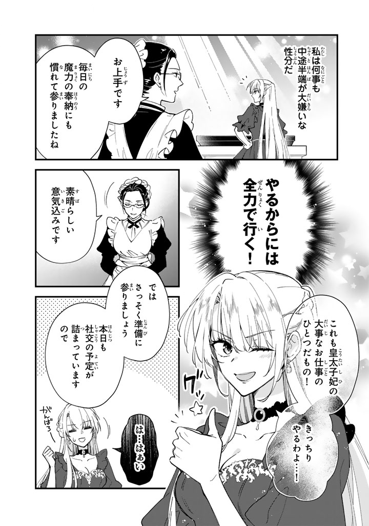 Binbou Kishi ni Yomeiri Shita Hazu ga!? Yajin Reijou wa Koutaishihi ni Natte mo Ryuu wo Karitai Chapter 14.1 2ページ
