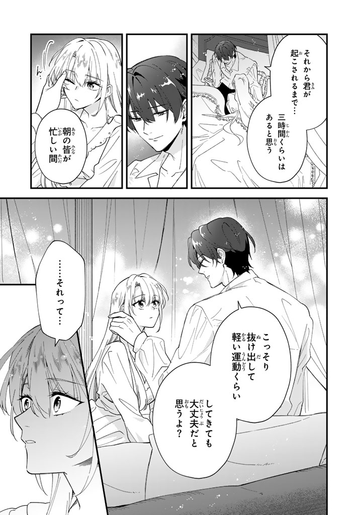 Binbou Kishi ni Yomeiri Shita Hazu ga!? Yajin Reijou wa Koutaishihi ni Natte mo Ryuu wo Karitai Chapter 14.1 11ページ