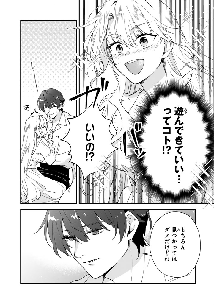 Binbou Kishi ni Yomeiri Shita Hazu ga!? Yajin Reijou wa Koutaishihi ni Natte mo Ryuu wo Karitai Chapter 14.1 12ページ