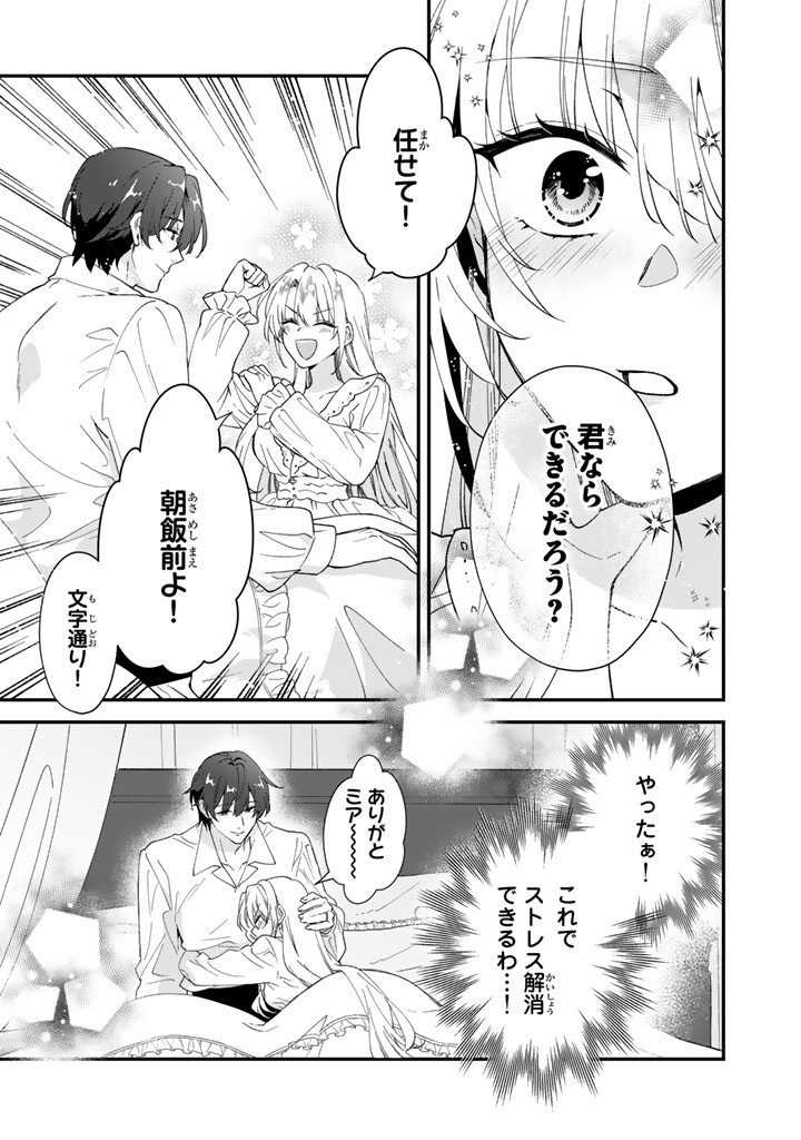 Binbou Kishi ni Yomeiri Shita Hazu ga!? Yajin Reijou wa Koutaishihi ni Natte mo Ryuu wo Karitai Chapter 14.1 13ページ