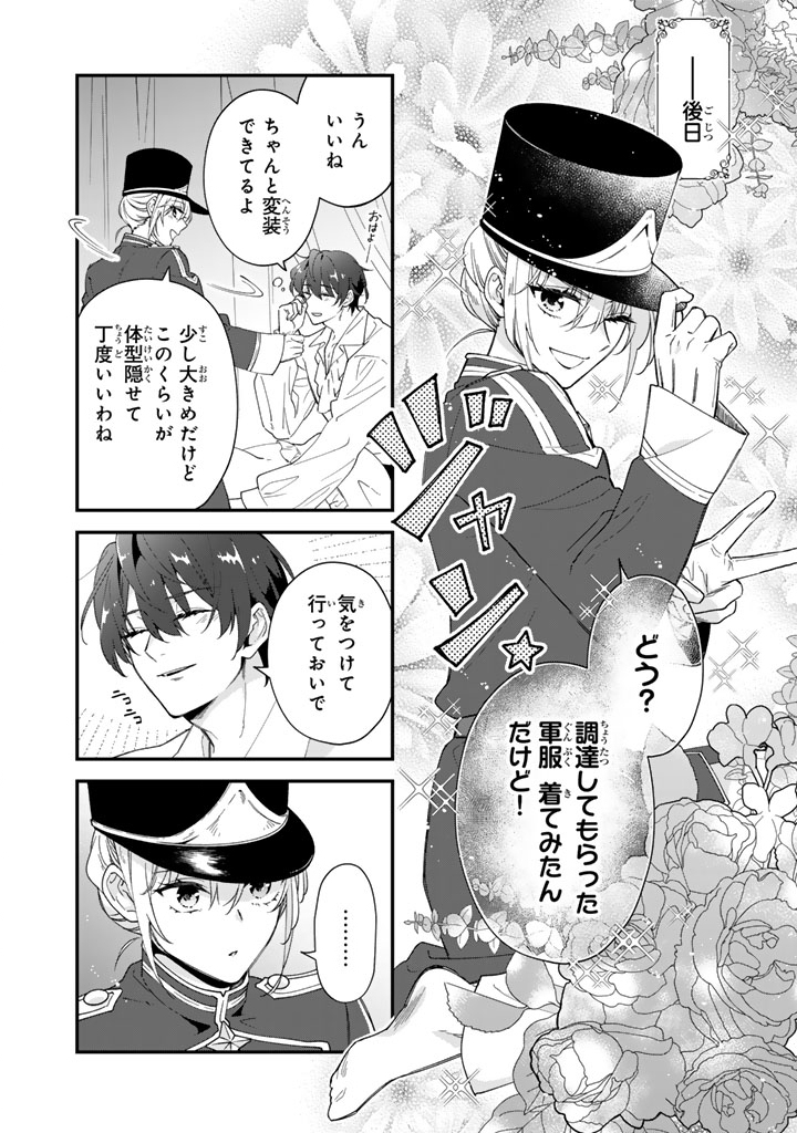 Binbou Kishi ni Yomeiri Shita Hazu ga!? Yajin Reijou wa Koutaishihi ni Natte mo Ryuu wo Karitai Chapter 14.1 14ページ