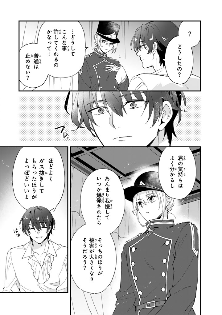 Binbou Kishi ni Yomeiri Shita Hazu ga!? Yajin Reijou wa Koutaishihi ni Natte mo Ryuu wo Karitai Chapter 14.1 15ページ