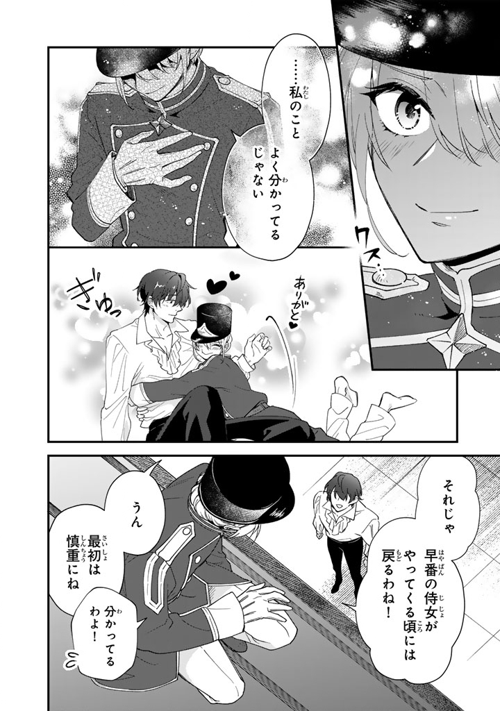 Binbou Kishi ni Yomeiri Shita Hazu ga!? Yajin Reijou wa Koutaishihi ni Natte mo Ryuu wo Karitai Chapter 14.1 16ページ