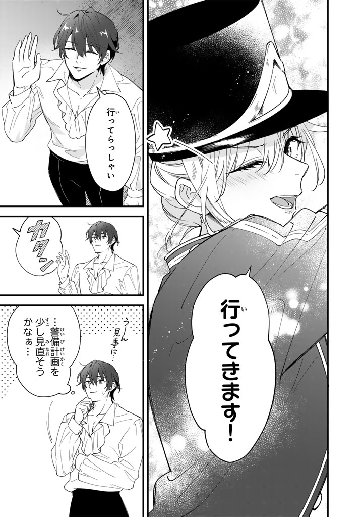 Binbou Kishi ni Yomeiri Shita Hazu ga!? Yajin Reijou wa Koutaishihi ni Natte mo Ryuu wo Karitai Chapter 14.1 17ページ