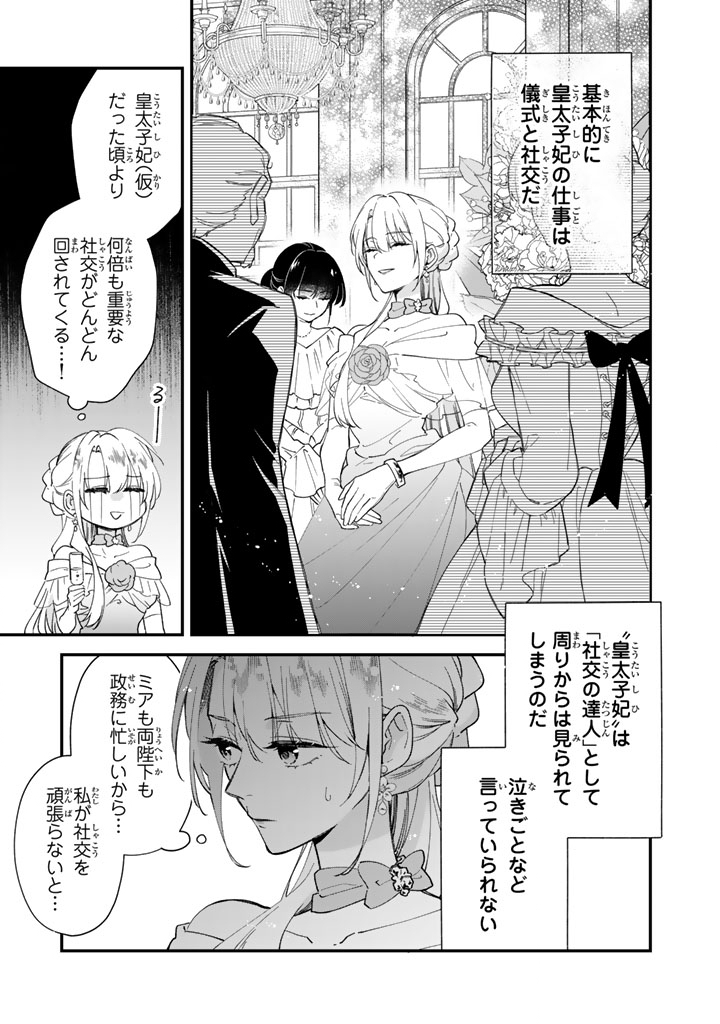 Binbou Kishi ni Yomeiri Shita Hazu ga!? Yajin Reijou wa Koutaishihi ni Natte mo Ryuu wo Karitai Chapter 14.1 3ページ