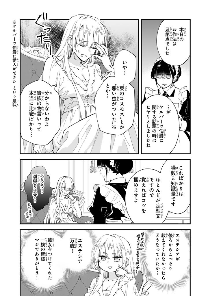 Binbou Kishi ni Yomeiri Shita Hazu ga!? Yajin Reijou wa Koutaishihi ni Natte mo Ryuu wo Karitai Chapter 14.1 4ページ
