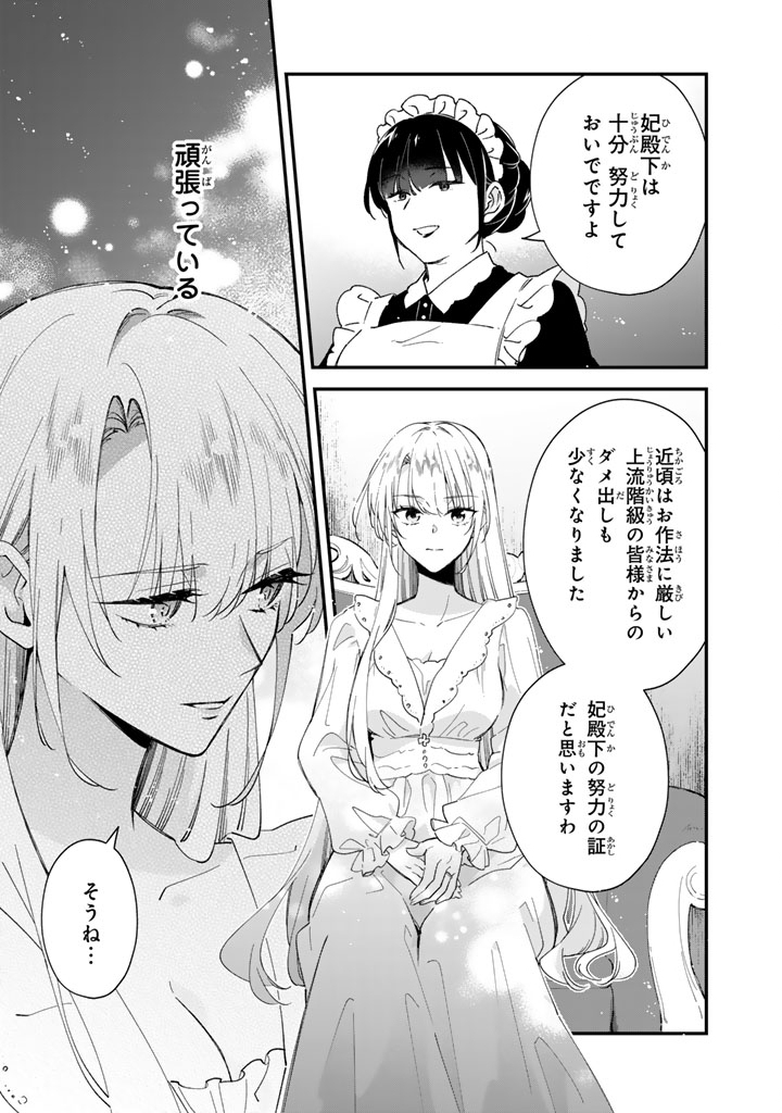 Binbou Kishi ni Yomeiri Shita Hazu ga!? Yajin Reijou wa Koutaishihi ni Natte mo Ryuu wo Karitai Chapter 14.1 5ページ