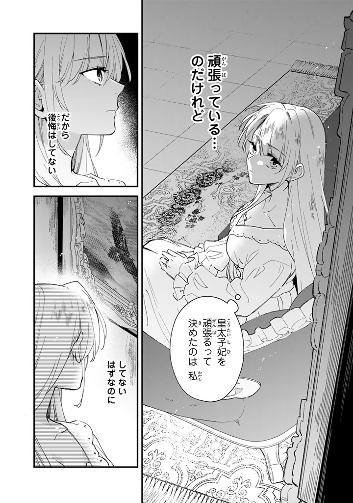 Binbou Kishi ni Yomeiri Shita Hazu ga!? Yajin Reijou wa Koutaishihi ni Natte mo Ryuu wo Karitai Chapter 14.1 6ページ