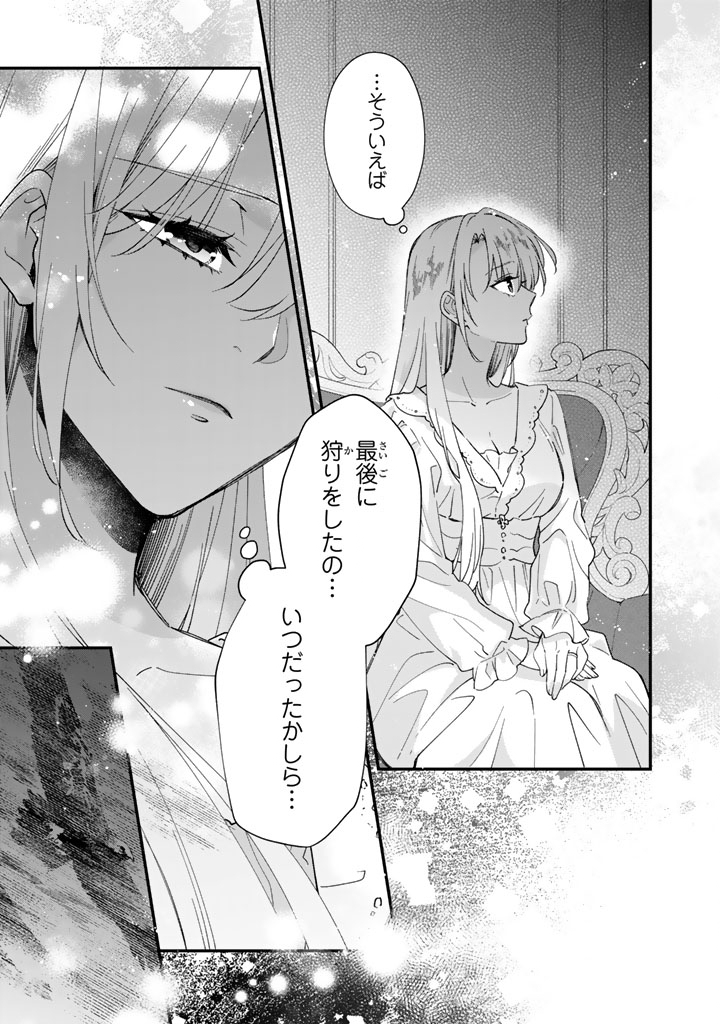 Binbou Kishi ni Yomeiri Shita Hazu ga!? Yajin Reijou wa Koutaishihi ni Natte mo Ryuu wo Karitai Chapter 14.1 7ページ