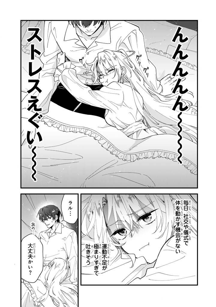 Binbou Kishi ni Yomeiri Shita Hazu ga!? Yajin Reijou wa Koutaishihi ni Natte mo Ryuu wo Karitai Chapter 14.1 8ページ