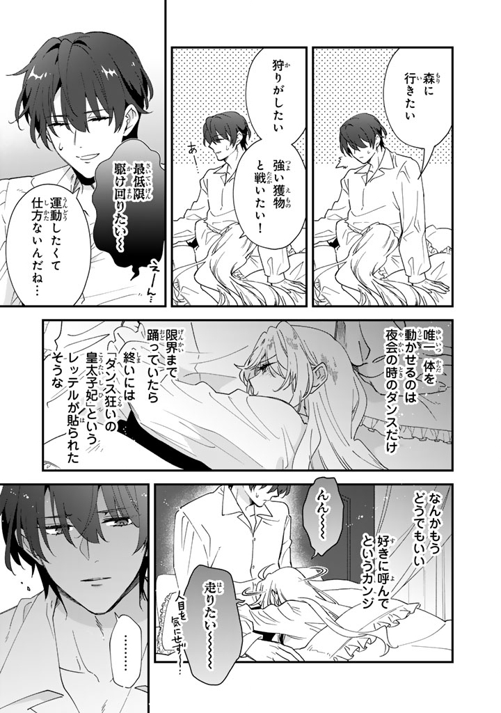 Binbou Kishi ni Yomeiri Shita Hazu ga!? Yajin Reijou wa Koutaishihi ni Natte mo Ryuu wo Karitai Chapter 14.1 9ページ