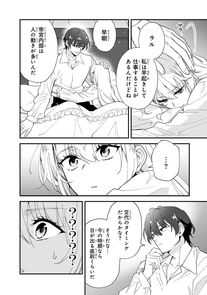 Binbou Kishi ni Yomeiri Shita Hazu ga!? Yajin Reijou wa Koutaishihi ni Natte mo Ryuu wo Karitai Chapter 14.1 10ページ