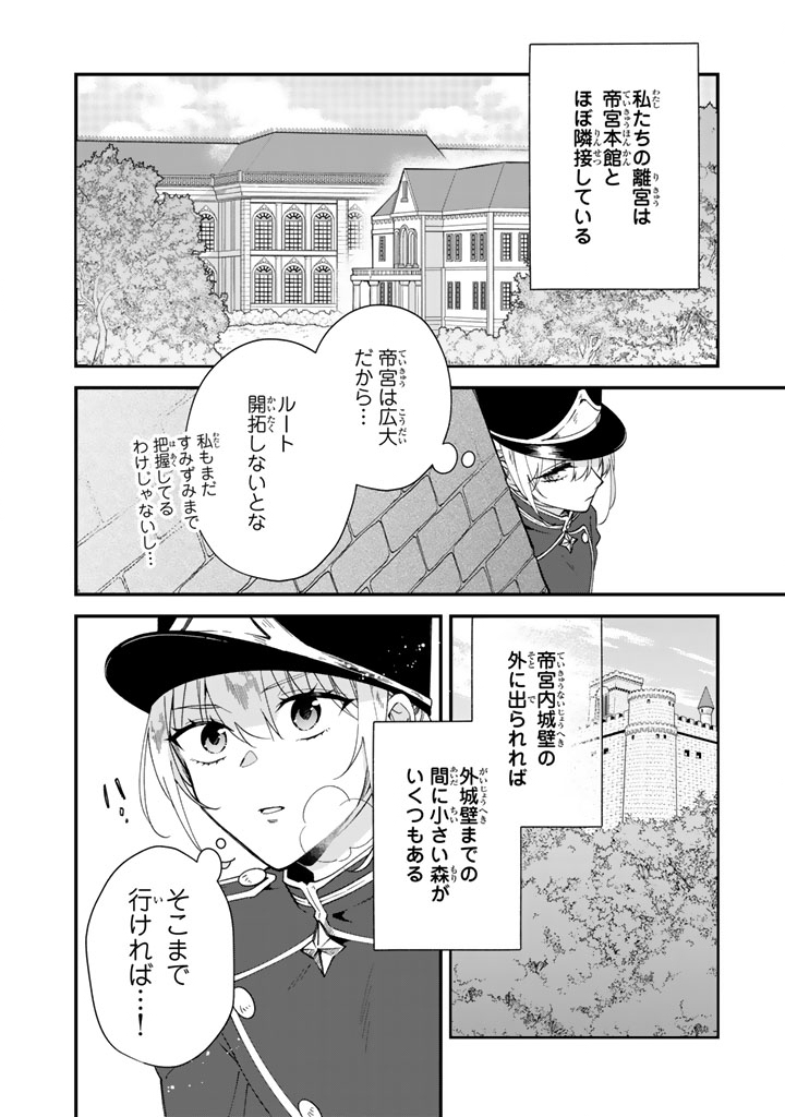 Binbou Kishi ni Yomeiri Shita Hazu ga!? Yajin Reijou wa Koutaishihi ni Natte mo Ryuu wo Karitai Chapter 14.2 1ページ
