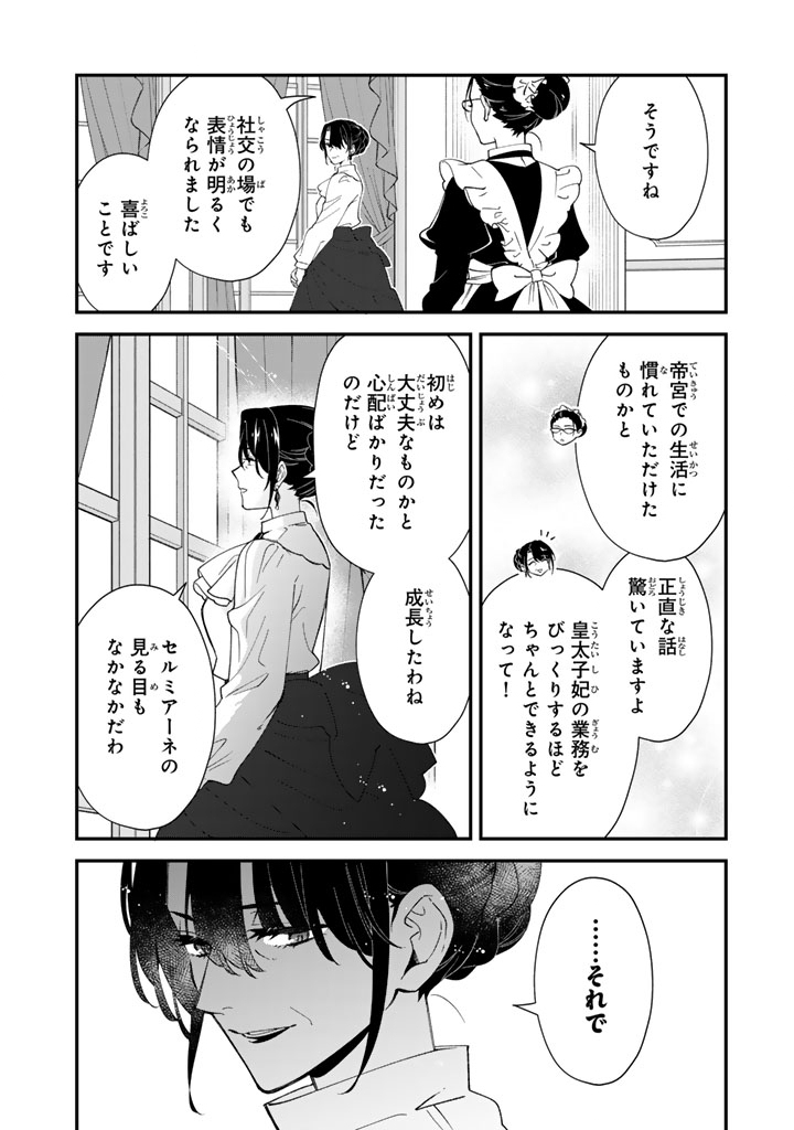 Binbou Kishi ni Yomeiri Shita Hazu ga!? Yajin Reijou wa Koutaishihi ni Natte mo Ryuu wo Karitai Chapter 14.2 11ページ
