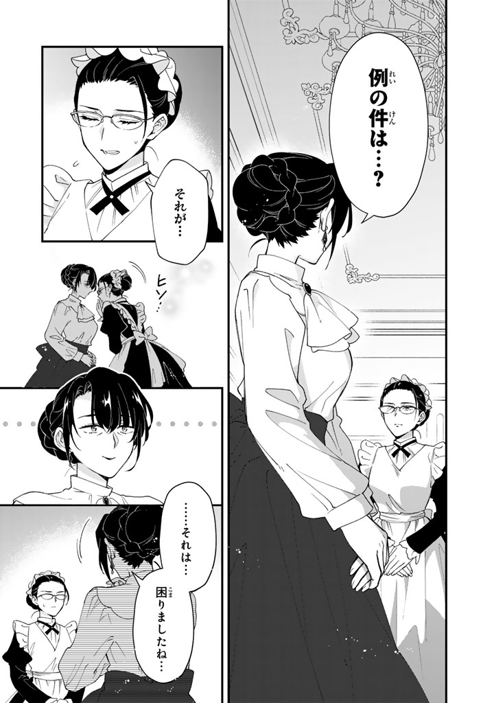 Binbou Kishi ni Yomeiri Shita Hazu ga!? Yajin Reijou wa Koutaishihi ni Natte mo Ryuu wo Karitai Chapter 14.2 12ページ