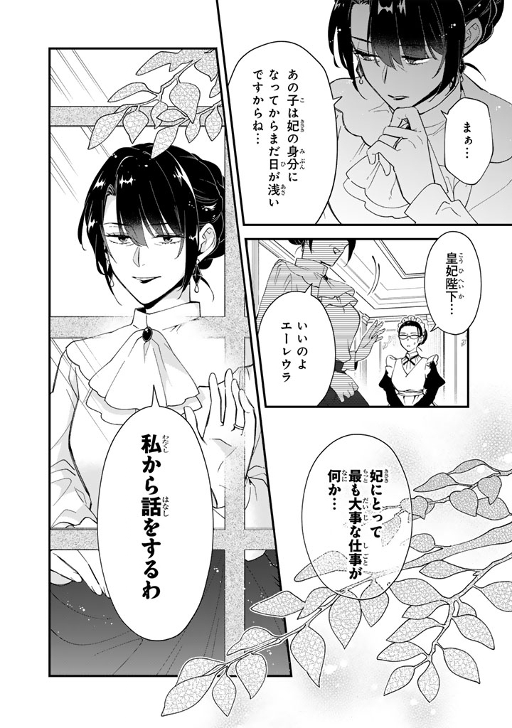 Binbou Kishi ni Yomeiri Shita Hazu ga!? Yajin Reijou wa Koutaishihi ni Natte mo Ryuu wo Karitai Chapter 14.2 13ページ