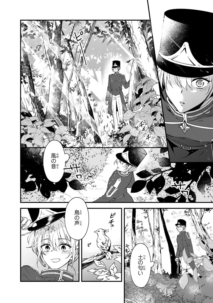 Binbou Kishi ni Yomeiri Shita Hazu ga!? Yajin Reijou wa Koutaishihi ni Natte mo Ryuu wo Karitai Chapter 14.2 5ページ