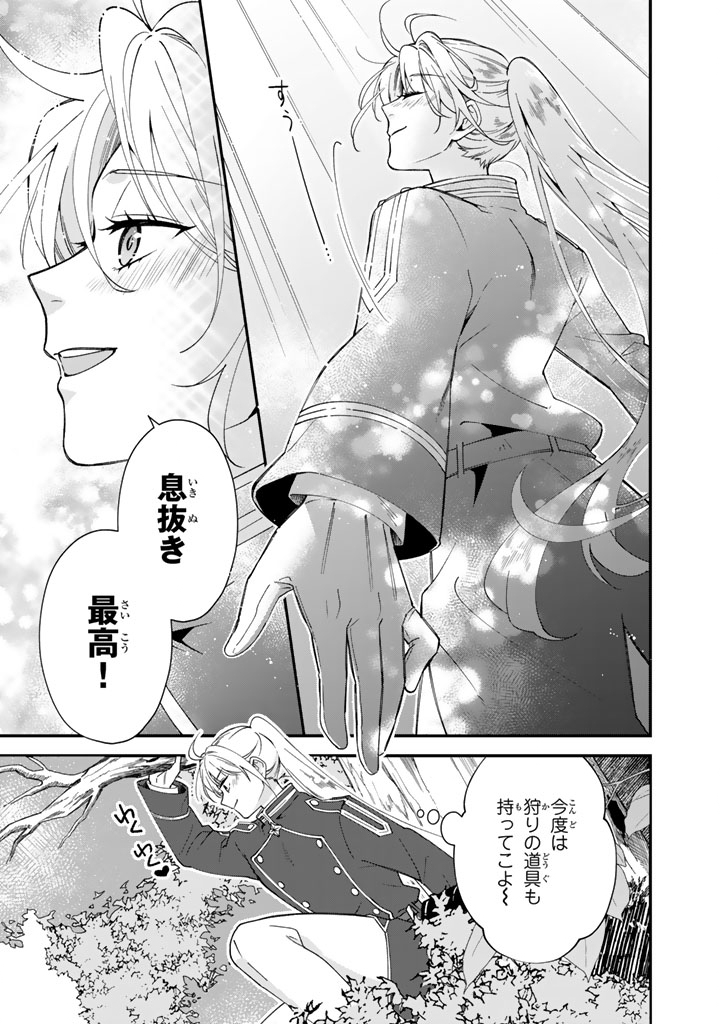 Binbou Kishi ni Yomeiri Shita Hazu ga!? Yajin Reijou wa Koutaishihi ni Natte mo Ryuu wo Karitai Chapter 14.2 6ページ