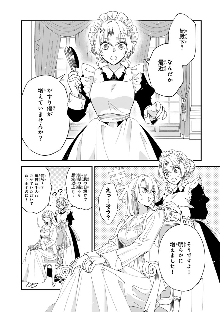 Binbou Kishi ni Yomeiri Shita Hazu ga!? Yajin Reijou wa Koutaishihi ni Natte mo Ryuu wo Karitai Chapter 14.2 7ページ