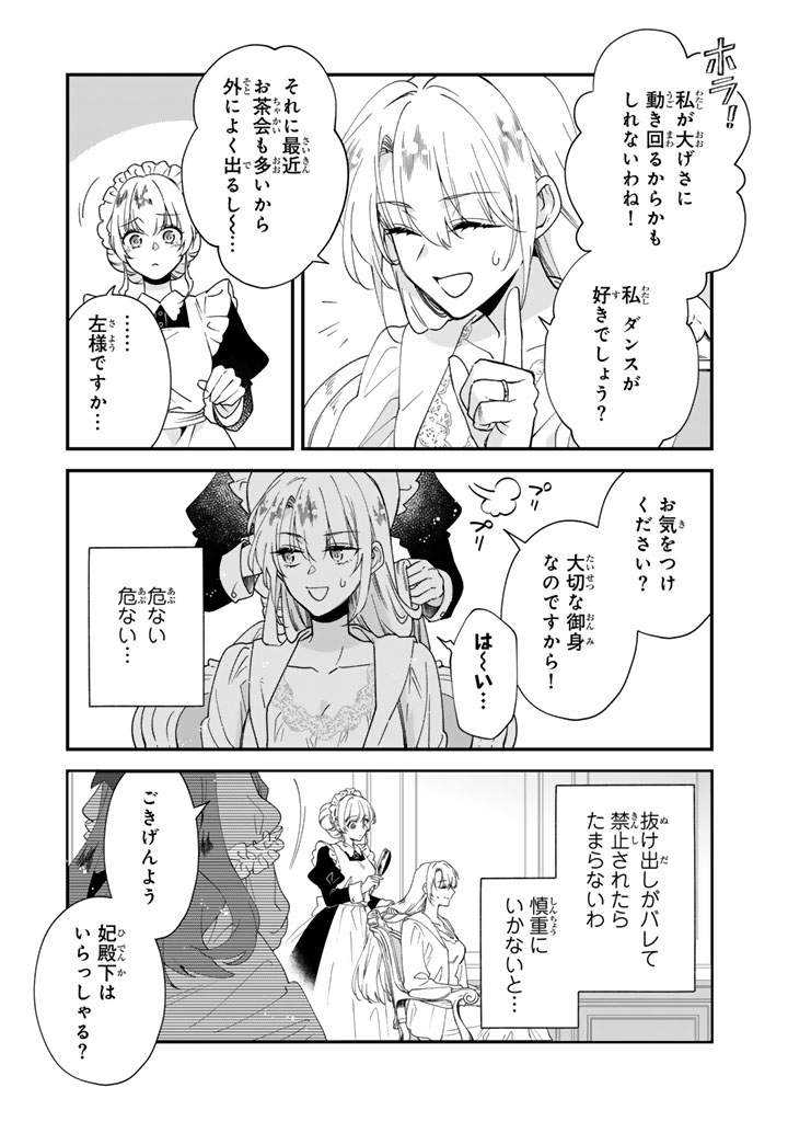 Binbou Kishi ni Yomeiri Shita Hazu ga!? Yajin Reijou wa Koutaishihi ni Natte mo Ryuu wo Karitai Chapter 14.2 8ページ