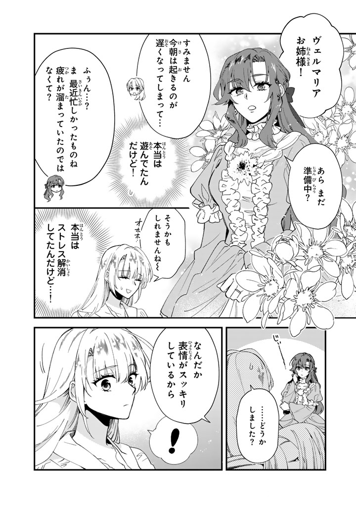 Binbou Kishi ni Yomeiri Shita Hazu ga!? Yajin Reijou wa Koutaishihi ni Natte mo Ryuu wo Karitai Chapter 14.2 9ページ