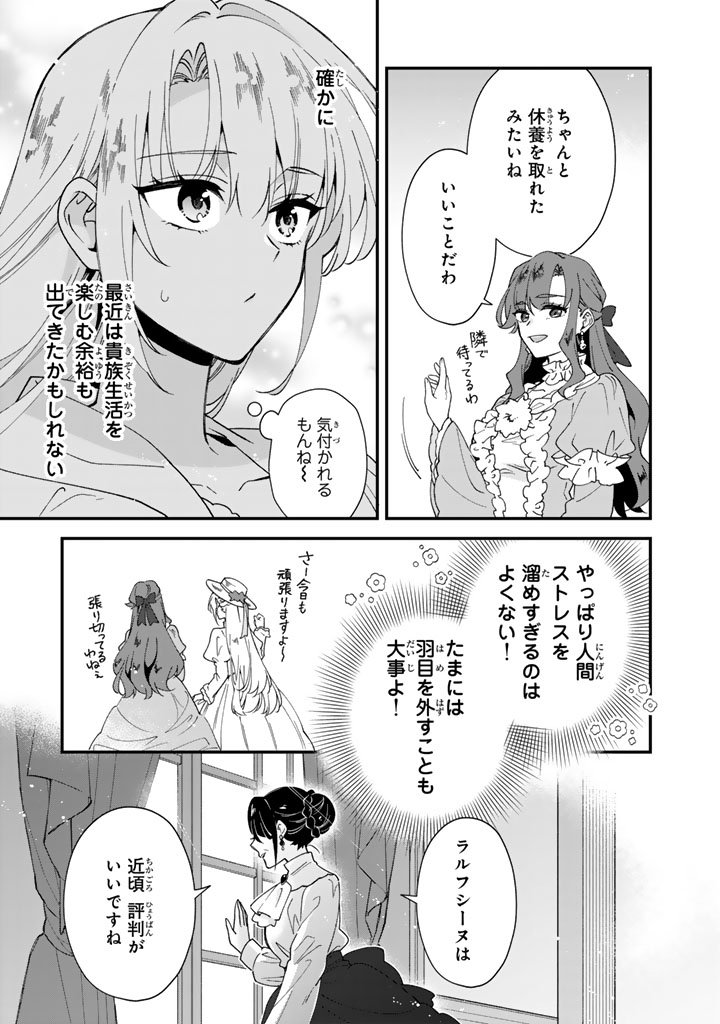 Binbou Kishi ni Yomeiri Shita Hazu ga!? Yajin Reijou wa Koutaishihi ni Natte mo Ryuu wo Karitai Chapter 14.2 10ページ