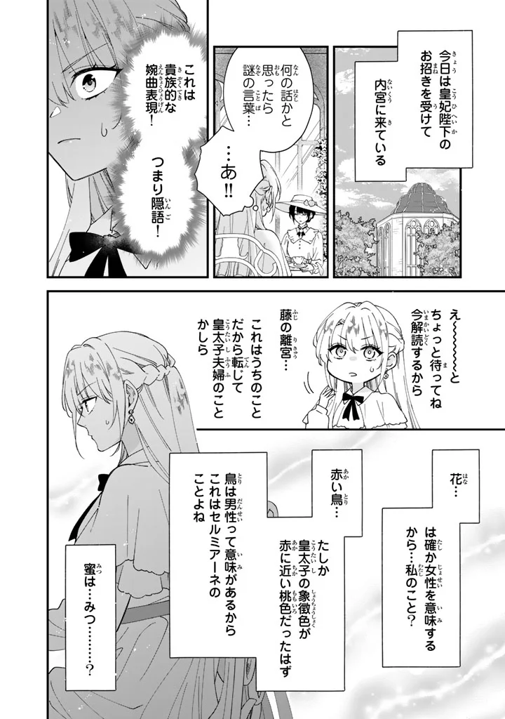 Binbou Kishi ni Yomeiri Shita Hazu ga!? Yajin Reijou wa Koutaishihi ni Natte mo Ryuu wo Karitai Chapter 15.1 2ページ